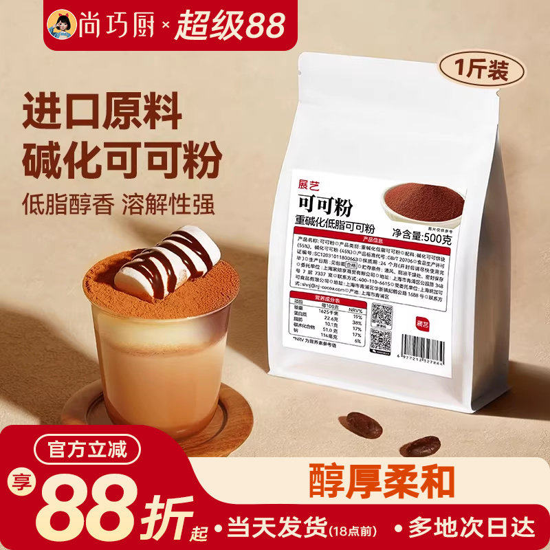 【商用】展艺可可粉批发抹茶粉生巧克力提拉米苏蛋糕咖啡冲饮防潮
