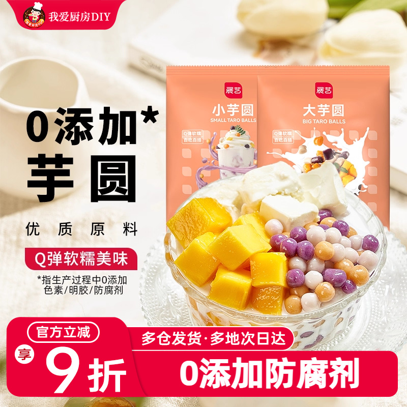 芋圆纯手工无添加鲜芋仙丸子大小三色珍珠西米露奶茶店专商用水果