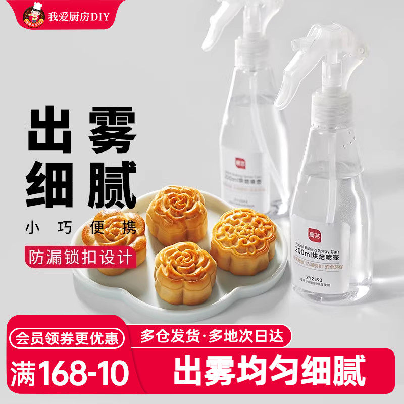 展艺喷壶喷雾瓶广式冰皮月饼蛋糕面包枧水发酵用烘焙材料模具工具