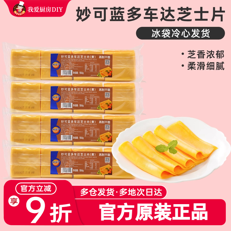 妙可蓝多芝士片汉堡专用