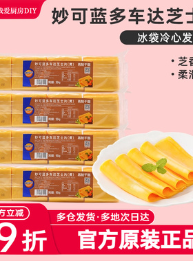 妙可蓝多车达芝士片984g即食干酪儿童奶酪棒三明治汉堡专用