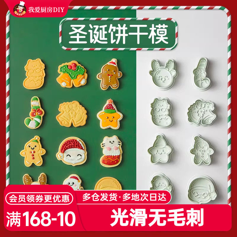 展艺圣诞节饼干模具糖霜