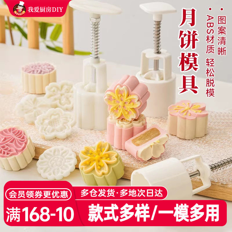 手压式冰皮不粘烘焙月饼模具展艺