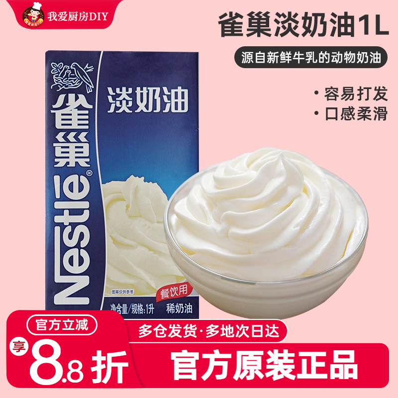 雀巢动物性蛋糕裱花烘焙原材料