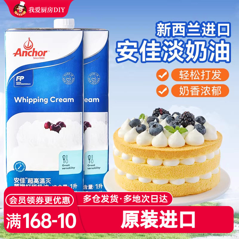 进口安佳淡奶油动物奶油粉蛋糕材料裱花雪媚娘蛋挞专用烘焙家用