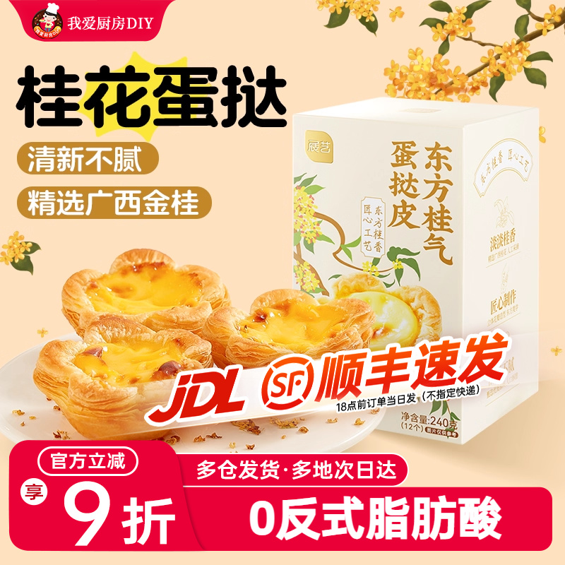 桂香浓郁香脆嫩滑展艺