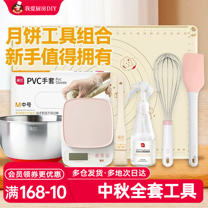 展艺月饼烘焙工具全套