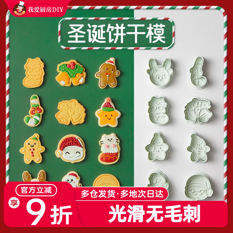 展艺圣诞节饼干模具糖霜