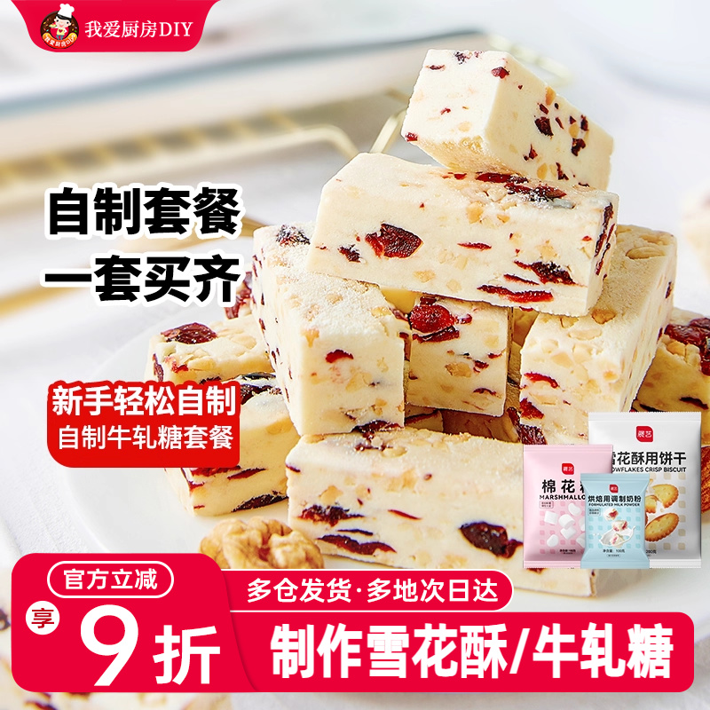 展艺无糖木糖醇棉花糖牛轧糖材料