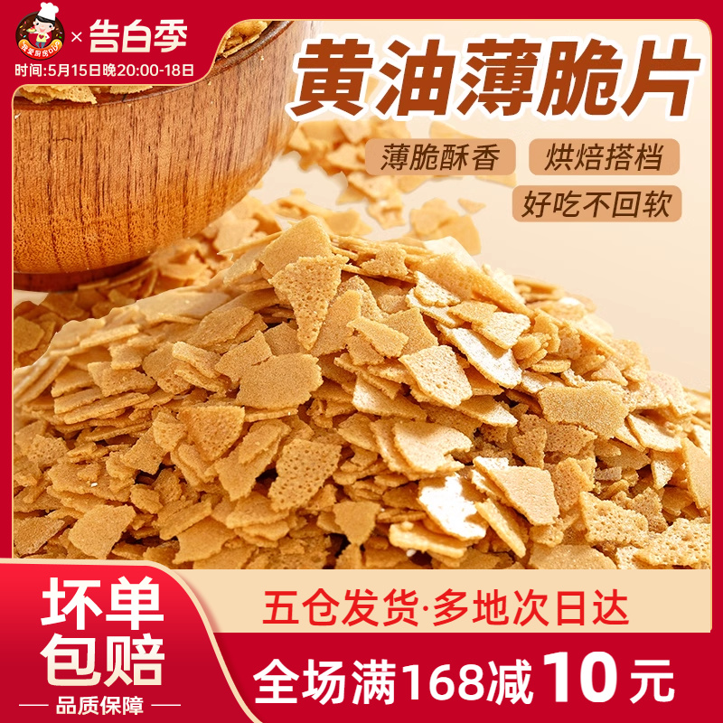 展艺黄油脆片500g 紫薯薄脆片碎饼干冰淇淋装饰蛋糕夹心烘焙配料