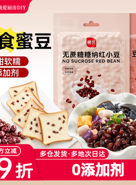 展艺蜜豆即食糖纳红小豆红豆沙泥奶茶店专用芋圆月饼烘焙馅原材料