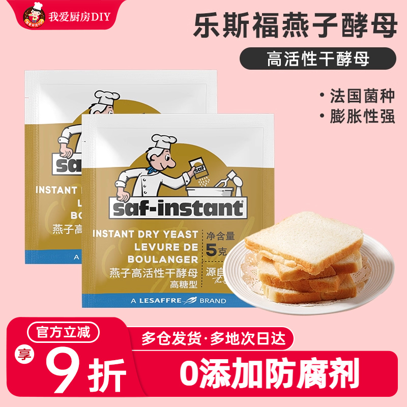 乐斯福耐高糖高活性干酵母