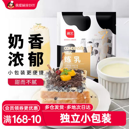 展艺炼乳小包装旗舰店蛋挞皮淡奶油黄油馒头家用练奶烘焙