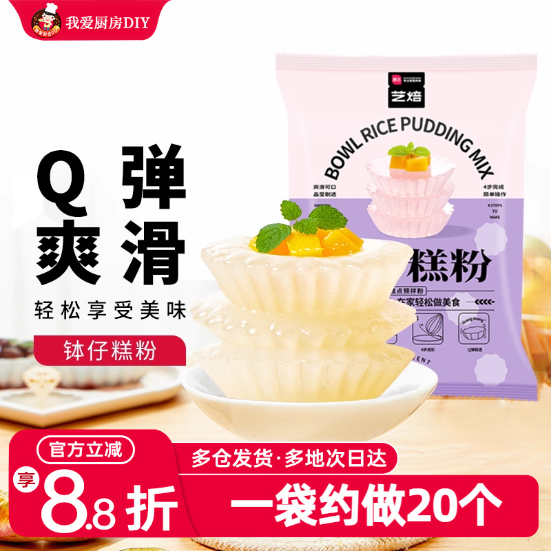 展艺钵仔糕粉200g专用材料全套