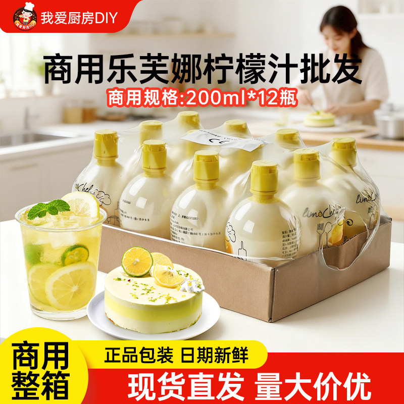 乐芙娜意文柠檬汁200ml*12商用