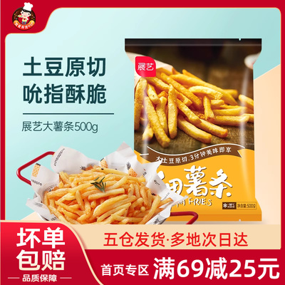 展艺大薯条500g粗细原切商用