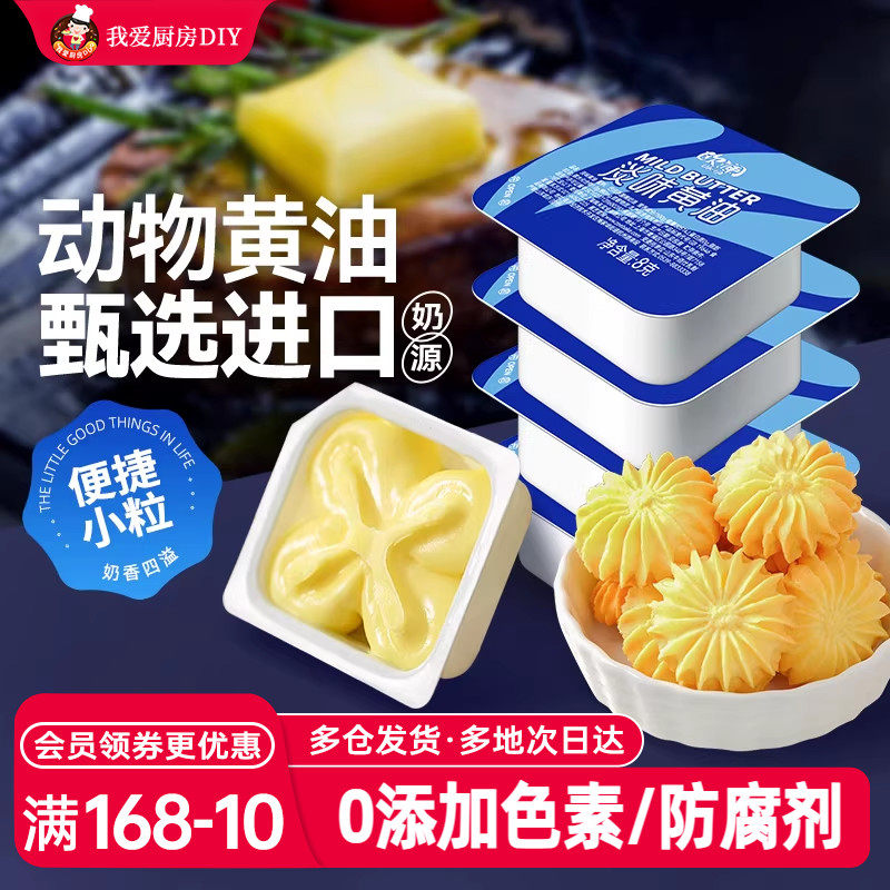 展艺无盐烘焙动物小黄油粒