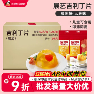 【整箱】展艺吉利丁片食用儿童奶酪棒烘焙慕斯蛋糕宝宝制作原材料