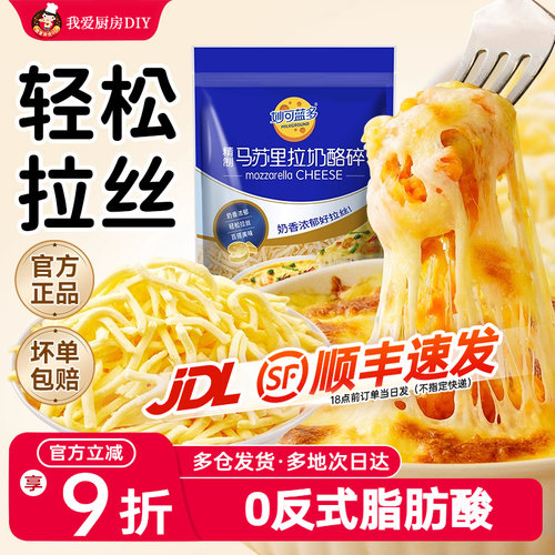 妙可蓝多马苏里拉芝士碎家用披萨