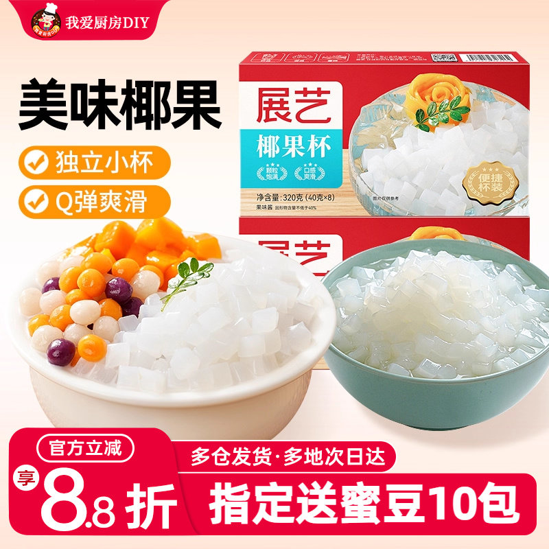 展艺椰果粒杯果粒肉小包装即食珍珠奶茶店专用家用配料芋圆