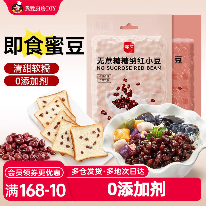 展艺蜜豆即食糖纳红小豆红豆沙泥奶茶店专用芋圆月饼烘焙馅原材料