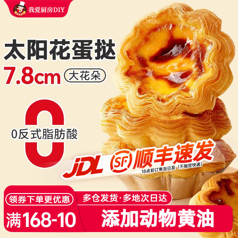 展艺太阳花边蛋挞皮蛋挞液套餐法式可颂家用烘焙酥皮半成品旗舰店