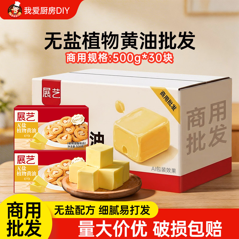 【商用】展艺无盐黄油专用植物面包烘焙店整箱批发原料0反式脂肪