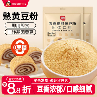 展艺熟黄豆粉500g豆乳盒子驴打滚糍粑蛋糕即食糯米糕烘焙用原材料