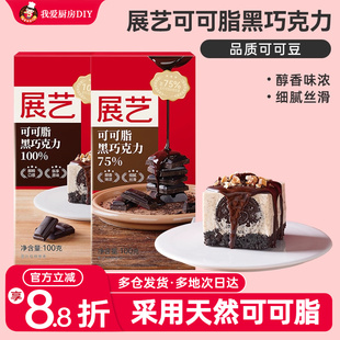 展艺黑白巧克力块100g纯可可脂蛋糕生巧白色砖块饼干烘焙用原材料