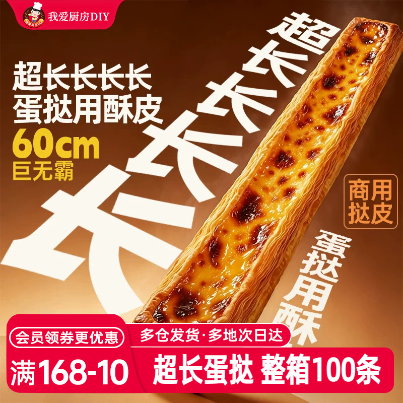 展艺超长蛋挞皮门店同款60cm