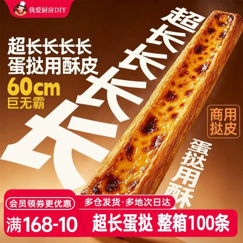 展艺超长蛋挞皮门店同款60cm