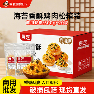 展艺海苔碎脆鸡肉松烘焙小贝寿司饭团儿拌饭童三明治批发 商用