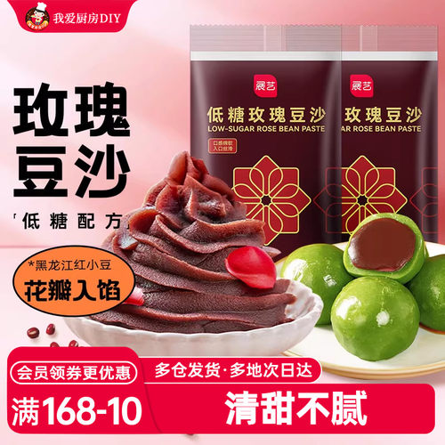 展艺低糖玫瑰豆沙馅料蛋黄酥