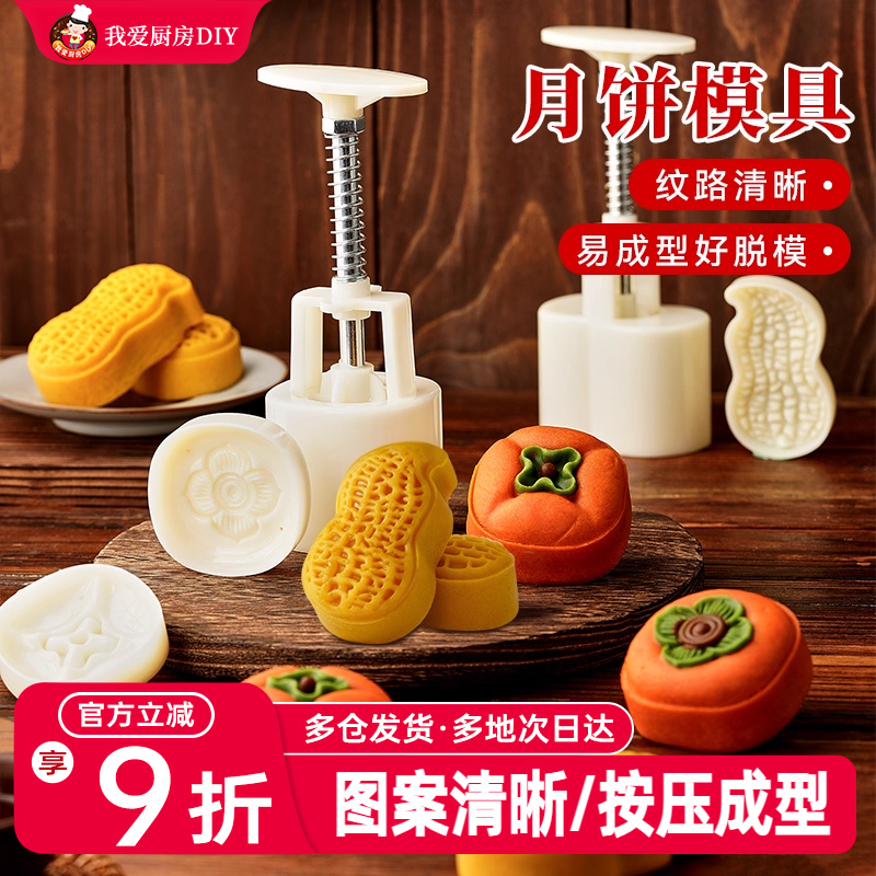 展艺柿子月饼模具手压式家用新款花生创意模型绿豆糕好事发生烘焙