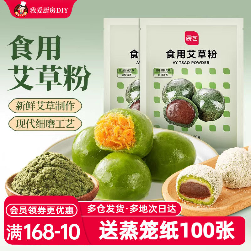 展艺食用艾草粉50g 豆沙蛋黄肉松青团预拌糯米粉艾叶糍粑家用材料