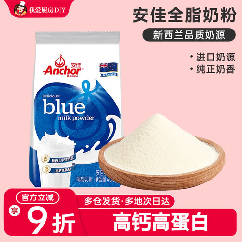 安佳进口全脂奶粉烘焙原材料