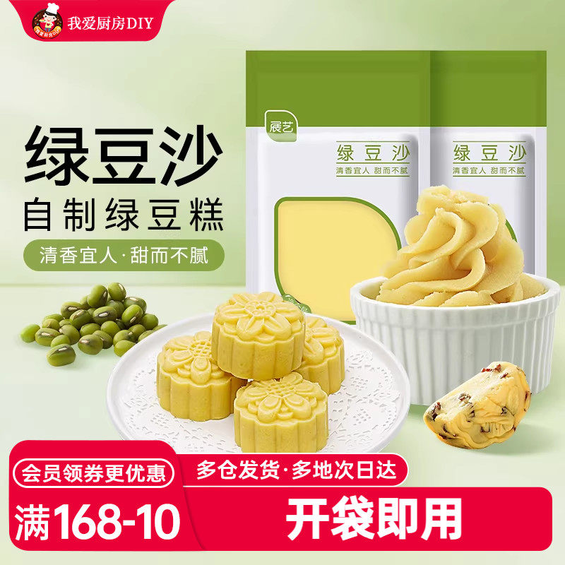 展艺脱皮绿豆500g自制绿豆糕冰糕蛋黄酥冰皮月饼馅料烘焙原料家用