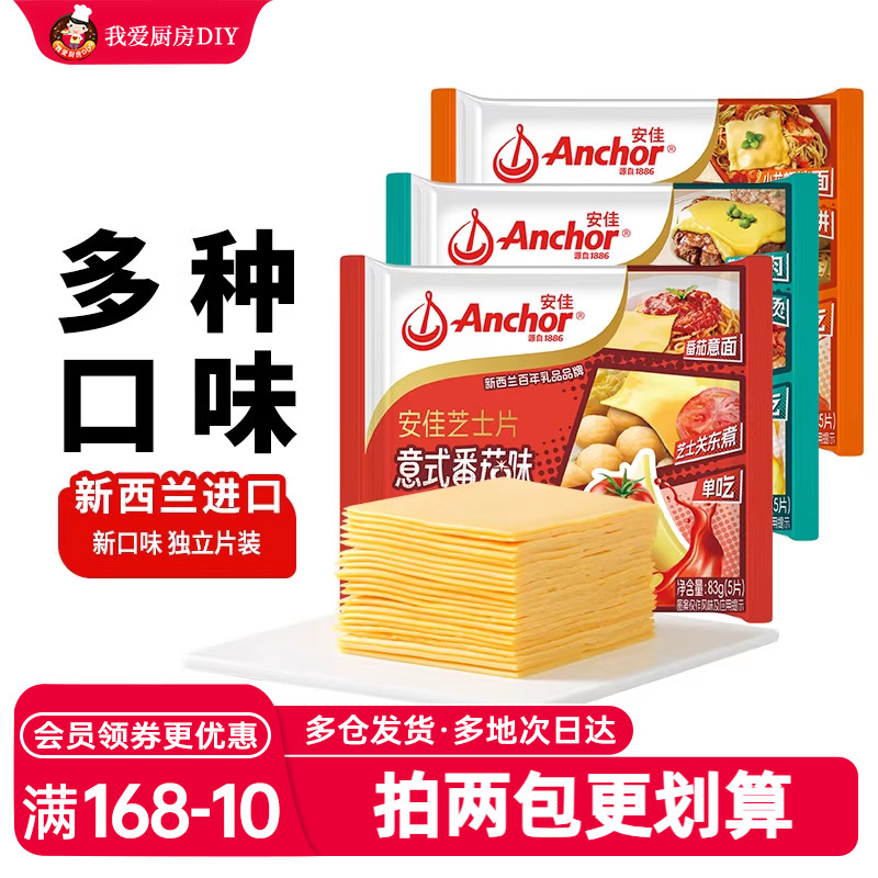 安佳芝士片儿童家用即食