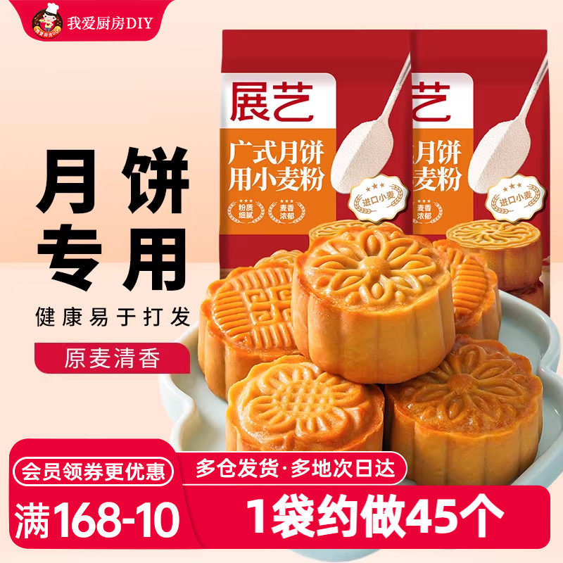 展艺广式月饼皮专用小麦粉中筋预拌粉苏式月饼皮家用套装商用烘培