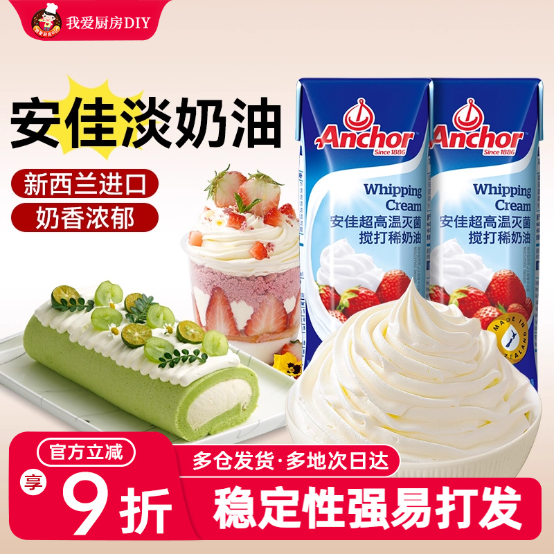 安佳蛋挞液烘焙材料动物性淡奶油