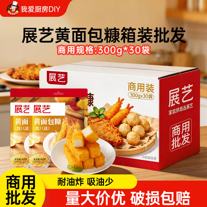 【商用】展艺黄面包糠脆皮炸鸡专用裹粉油炸香酥南瓜饼批发用原料