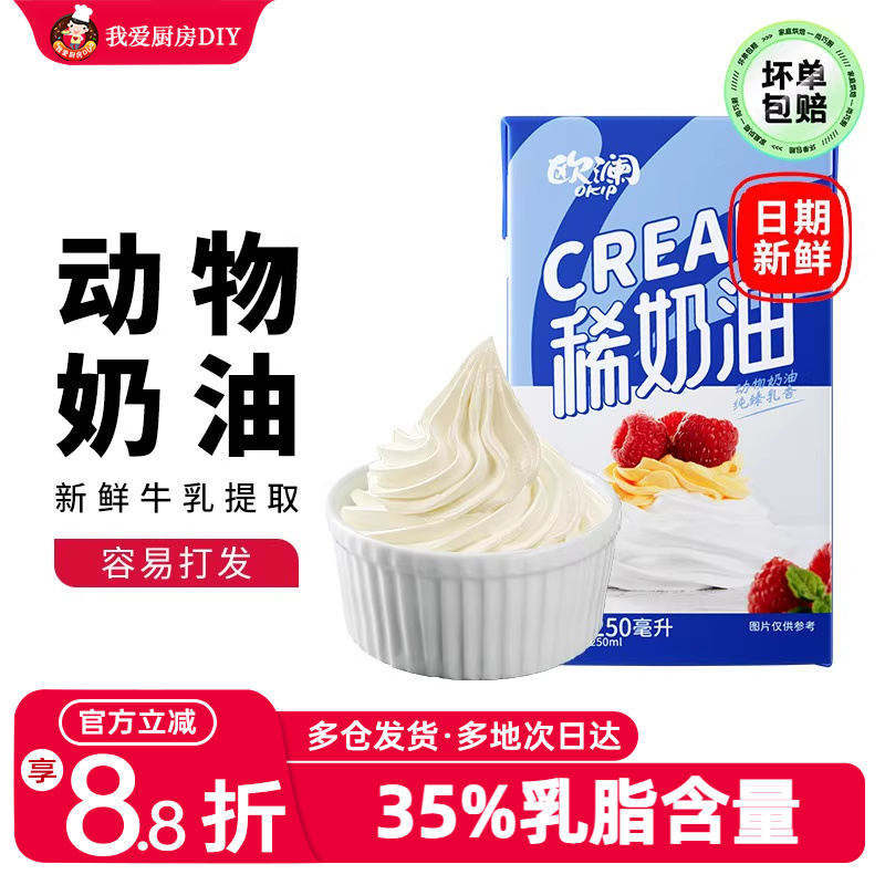 淡奶油家用奶油蛋糕展艺