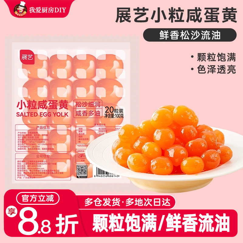 真空包装广式月饼原材料咸鸭蛋黄
