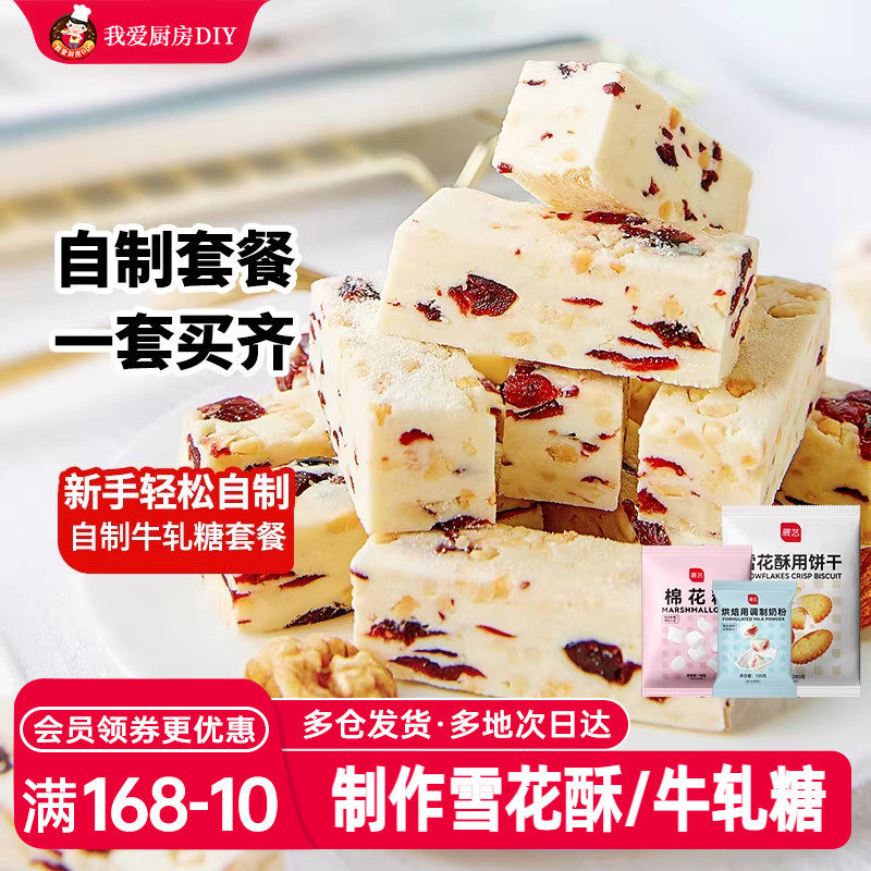 展艺无糖木糖醇棉花糖牛轧糖材料
