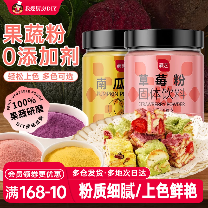 展艺天然果蔬粉紫薯草莓粉红曲粉做馒头冰皮儿童月饼食用烘焙色素
