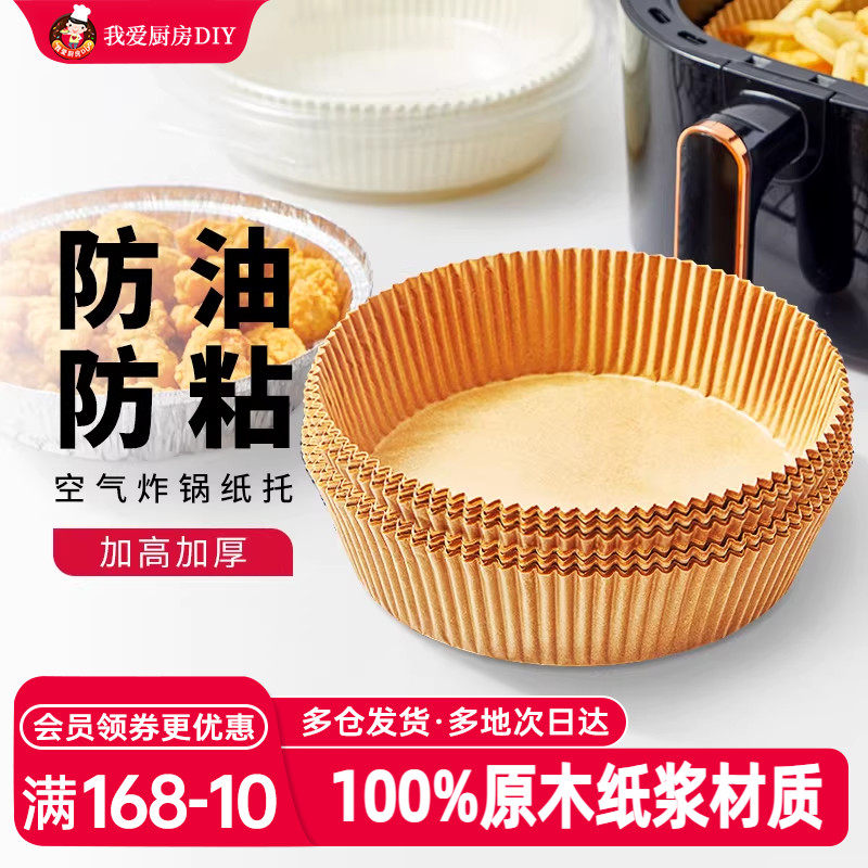 展艺空气炸锅专用纸托家用烧烤不粘纸盘吸油油纸烘焙硅油锡纸纸垫