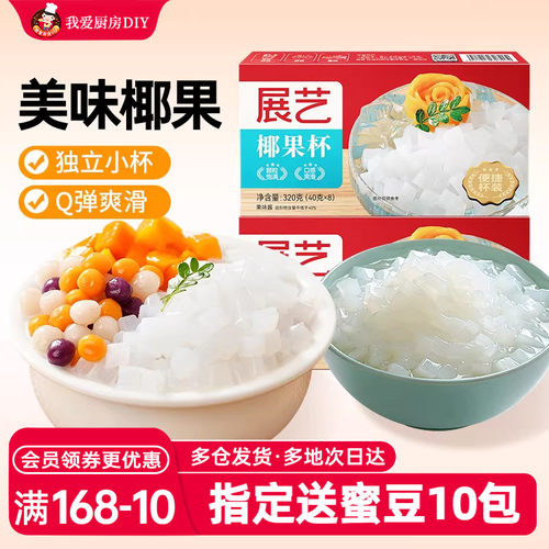 展艺椰果布丁零食甜品珍珠奶茶