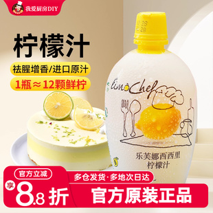 乐芙娜西西里黄柠檬汁200ml浓缩原汁去腥烘焙蛋糕奶茶烘焙家用