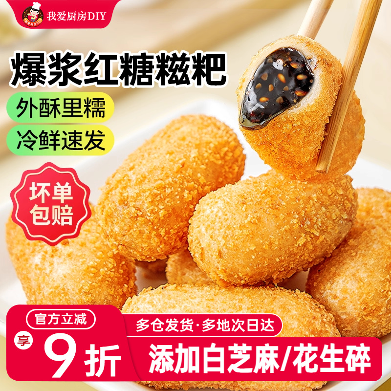 展艺爆浆红糖糍粑半成品小吃