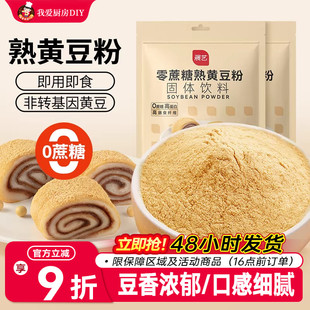 展艺熟黄豆粉500g豆乳盒子驴打滚糍粑蛋糕即食糯米糕烘焙用原材料